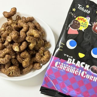 ハロウィン限定！「ブラックキャラメルコーン 魅惑のショコラ味」がまろやかな甘さで美味しいぞ！
