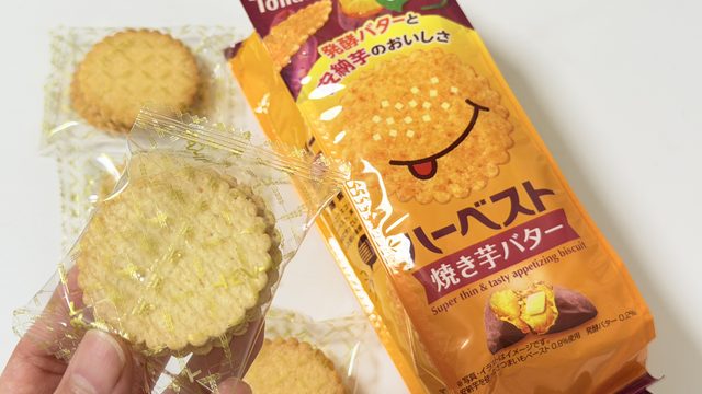 軽いのに濃厚！東ハト「ハーベスト 焼き芋バター」が秋らしい甘じょっぱさで美味しいぞ！