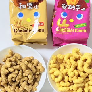 秋限定！「キャラメルコーン 和栗味・安納芋味」を食べ比べてみたぞ！