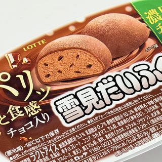 パリッと食感は意外と控えめ!?「雪見だいふく 濃厚チョコ」を食べてみたぞ！
