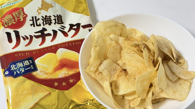 山芳製菓 ポテトチップス『北海道リッチバター味』が、しっかり濃厚バター味で美味しいぞ！