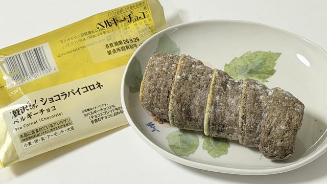 ローソン「贅沢すぎ！ショコラパイコロネ ベルギーチョコ」が、上品な甘さとビターな味わいで美味しいぞ！