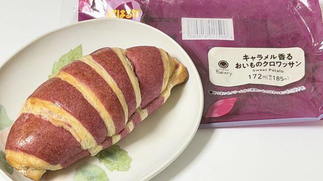 【ファミマのおいも収穫祭】キャラメル香るおいものクロワッサン（紅はるか）が、ねっとり芋ホイップ入りで美味しいぞ！
