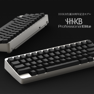 33万円でも安い！？30周年記念「HHKB Professional Elite」が300台限定で発売だぞ！