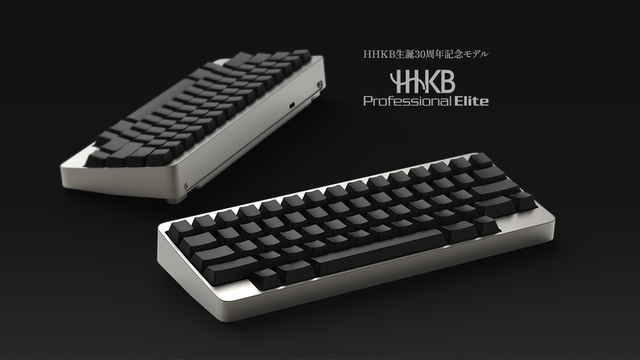 33万円でも安い！？30周年記念「HHKB Professional Elite」が300台限定で発売だぞ！
