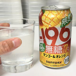 －196無糖〈マンゴー＆オレンジ〉が、無糖なのに果実感たっぷりで美味しいぞ！