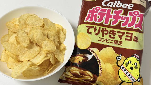 コンビニ限定！カルビー「ポテトチップス てりやきマヨ味」が背徳感ある味わいで美味しいぞ！