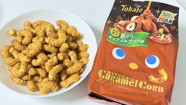 期間限定！「キャラメルコーン・焦がしキャラメルナッツ味」がほろ苦い大人の美味しさだぞ！