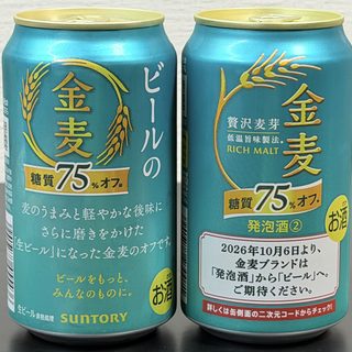 ビールになった「金麦〈糖質75％オフ〉」を旧金麦と飲み比べてみたぞ！