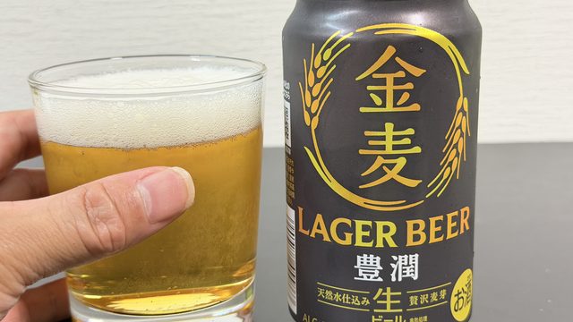 新発売！「金麦〈豊潤〉」がプレミアムビールのような豊かな味わいで美味しいぞ！